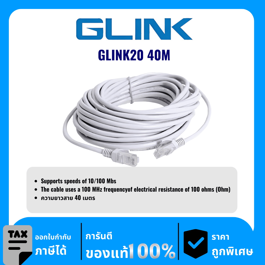 GLINK สาย LAN สำเร็จ CAT5 ความยาว 40เมตร รุ่น GLINK20 40M