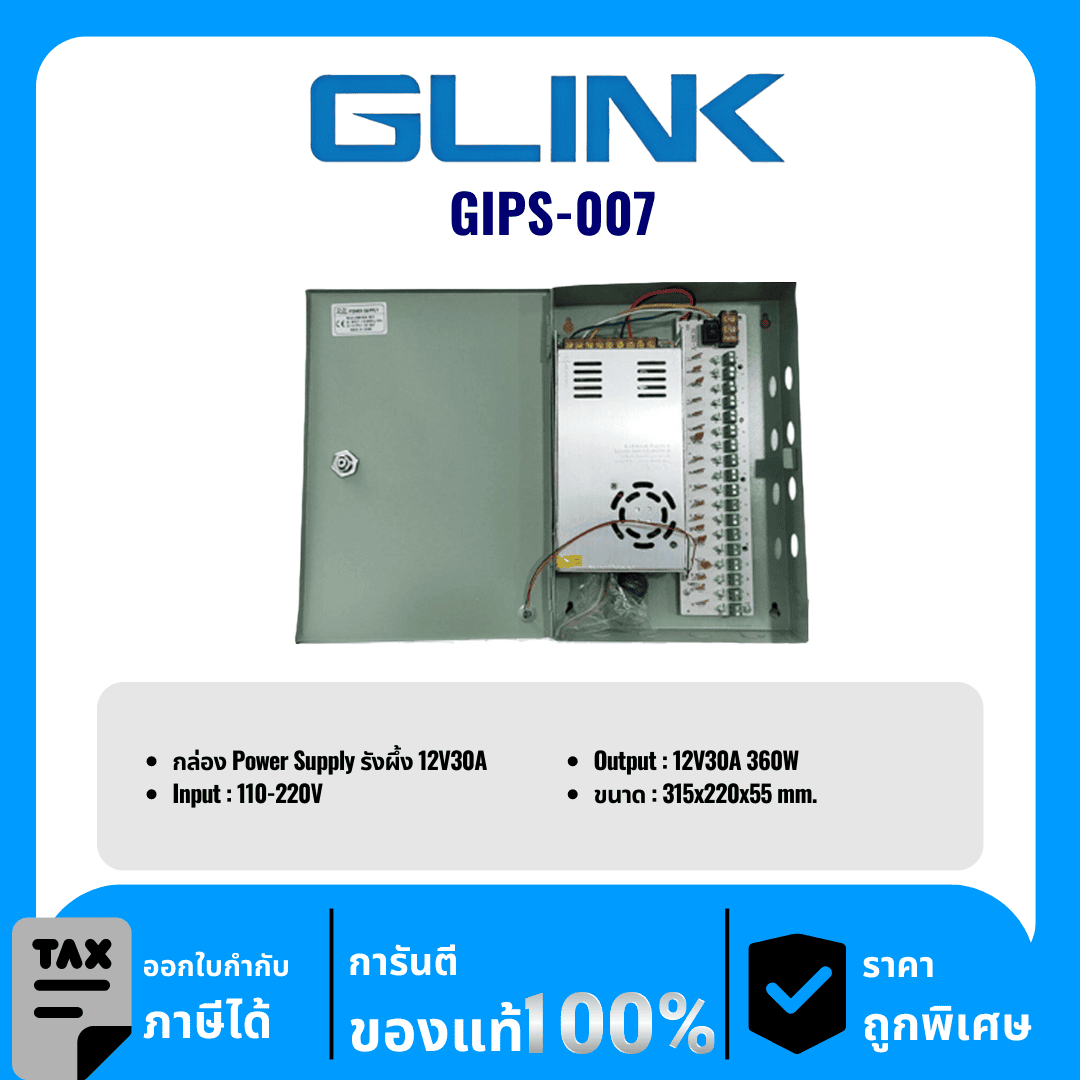 GLINK กล่องพาวเวอร์ซัพพลาย 12วัตต์/30แอมป์ 18 ช่อง รุ่น GIPS-007