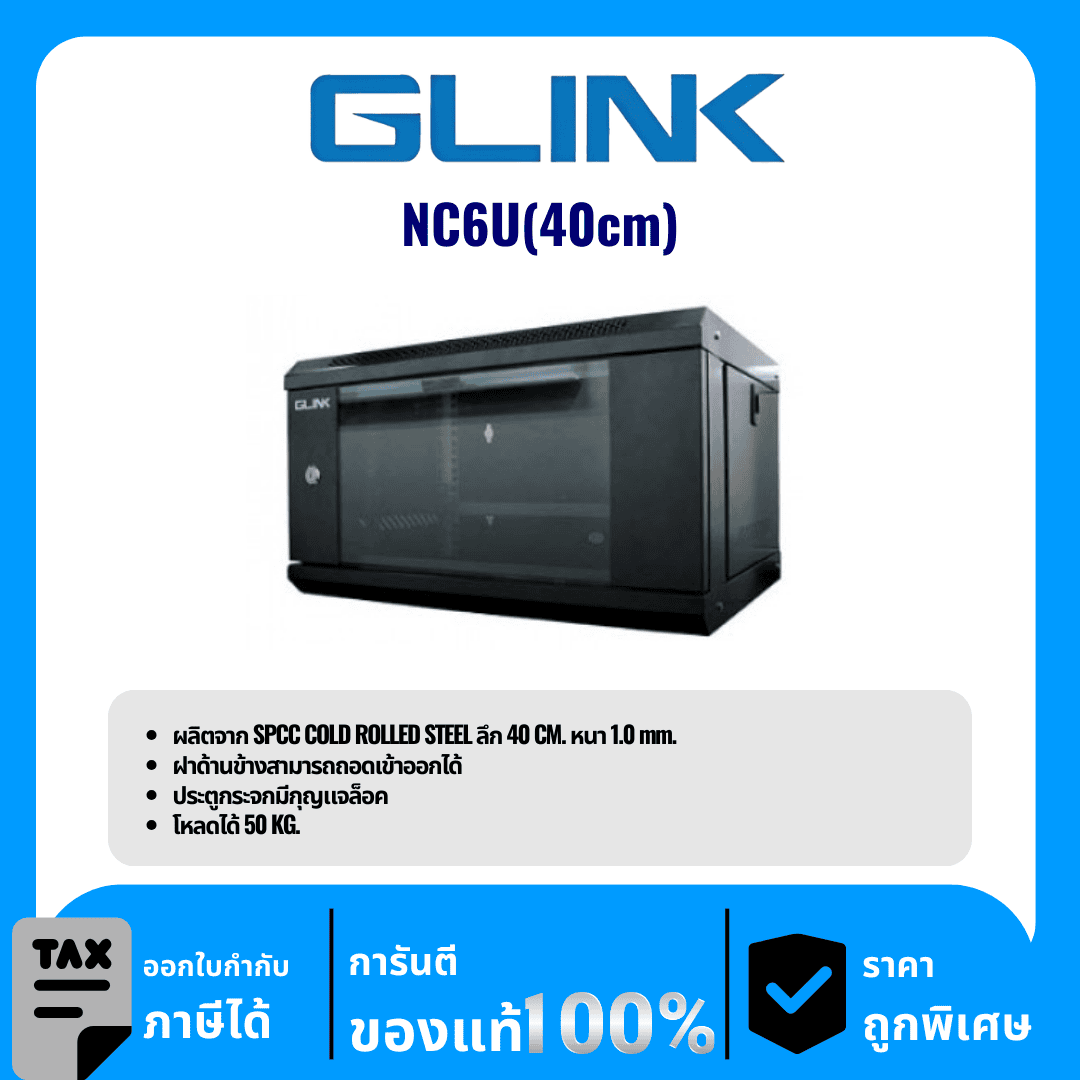 GLINK ตู้ Rack 6U ความลึก 40 เซนติเมตร รุ่น NC6U(40cm)