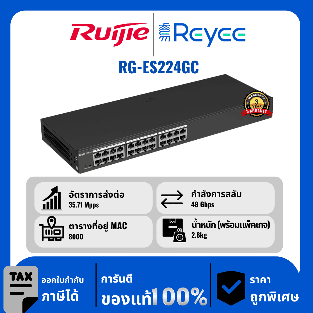 Ruijie / Reyee สวิตช์ 24 พอร์ต รุ่น RG-ES224GC