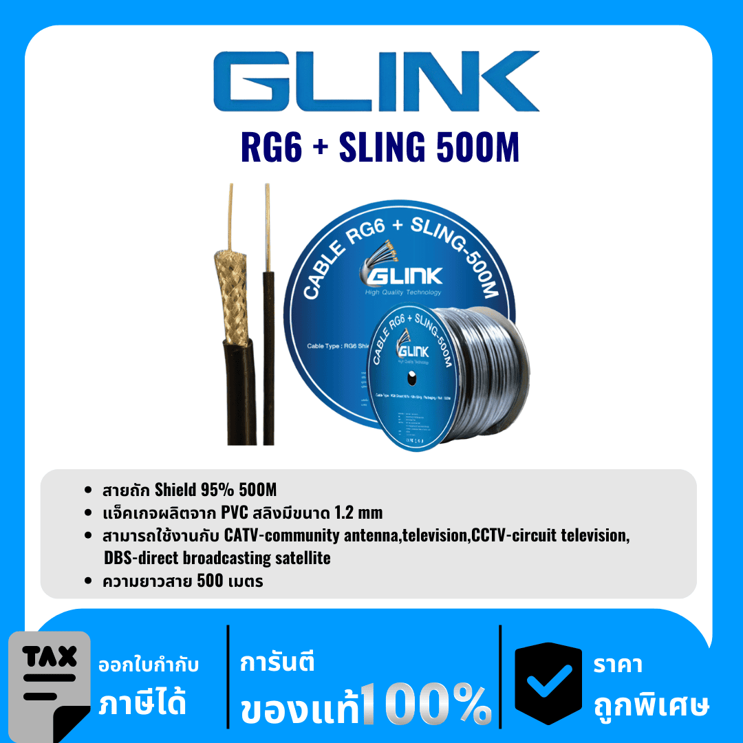 GLINK สาย RG6 มีสลิง ชิลด์ 95% 500 เมตร รุ่น RG6+SLING500M