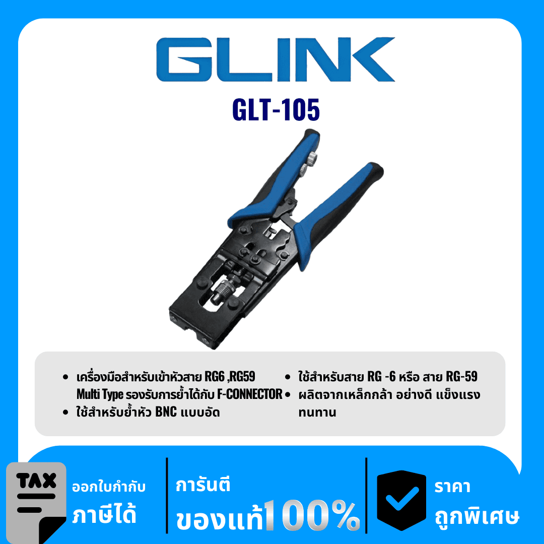 GLINK คีมจั้มหัว BNC แบบอัด รุ่น GLT-105