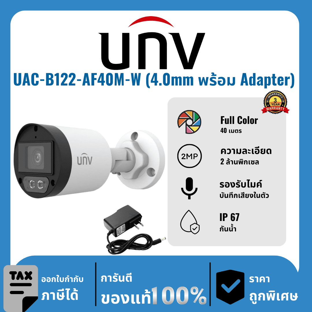 UNV กล้องวงจรปิด รุ่น UAC-B122-AF40M-W (4.0mm พร้อม Adapter) 2 ล้านพิกเซล Full Color 40 เมตร Analog Camera