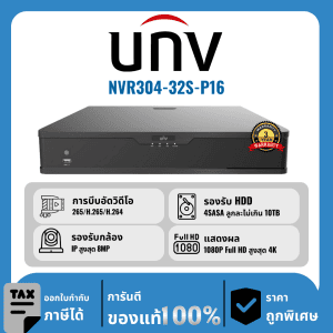 UNV เครื่องบันทึก 32 ช่อง รุ่น NVR304-32S-P16 จ่ายไฟแบบ PoE