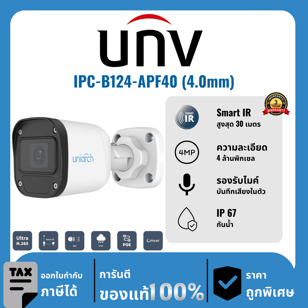 UNV กล้องวงจรปิด รุ่น IPC-B124-APF40 (4.0mm) 4 ล้านพิกเซล อินฟราเรด 30 เมตร IP Camera