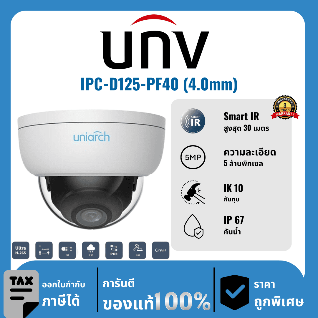 UNV กล้องวงจรปิด รุ่น IPC-D125-PF40 (4.0mm) 5 ล้านพิกเซล อินฟราเรด 30 เมตร IP Camera