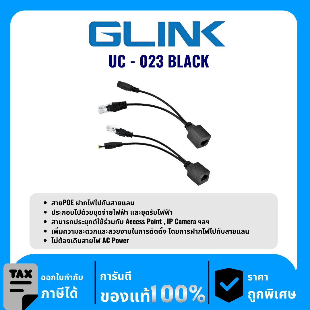 GLINK สาย POE ฝากไฟไปกับสายแลน รุ่น UC-023 BLACK