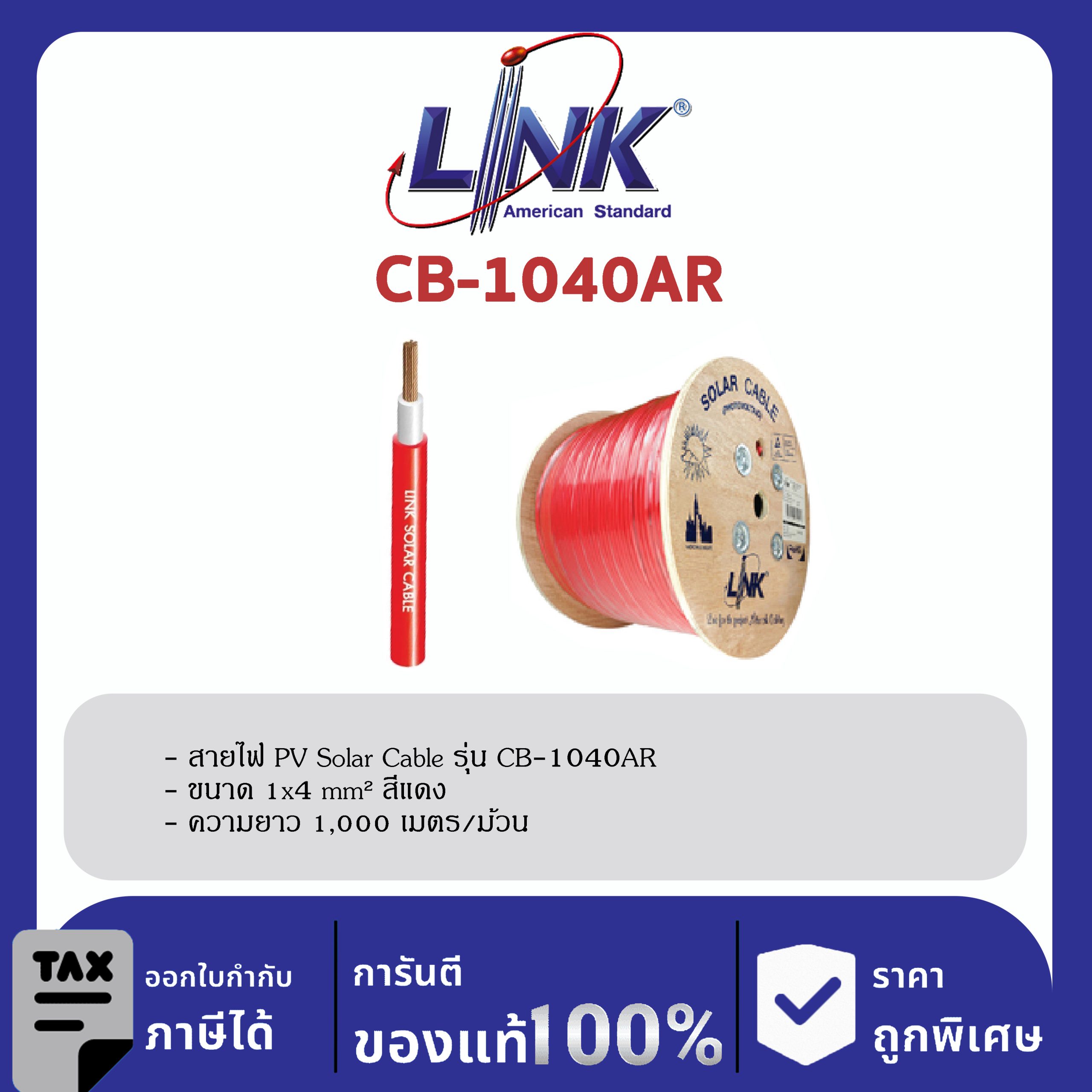 LINK (รุ่น CB-1040AR) PV Solar Cable 4 mm Red 1,000 M./ ROLL