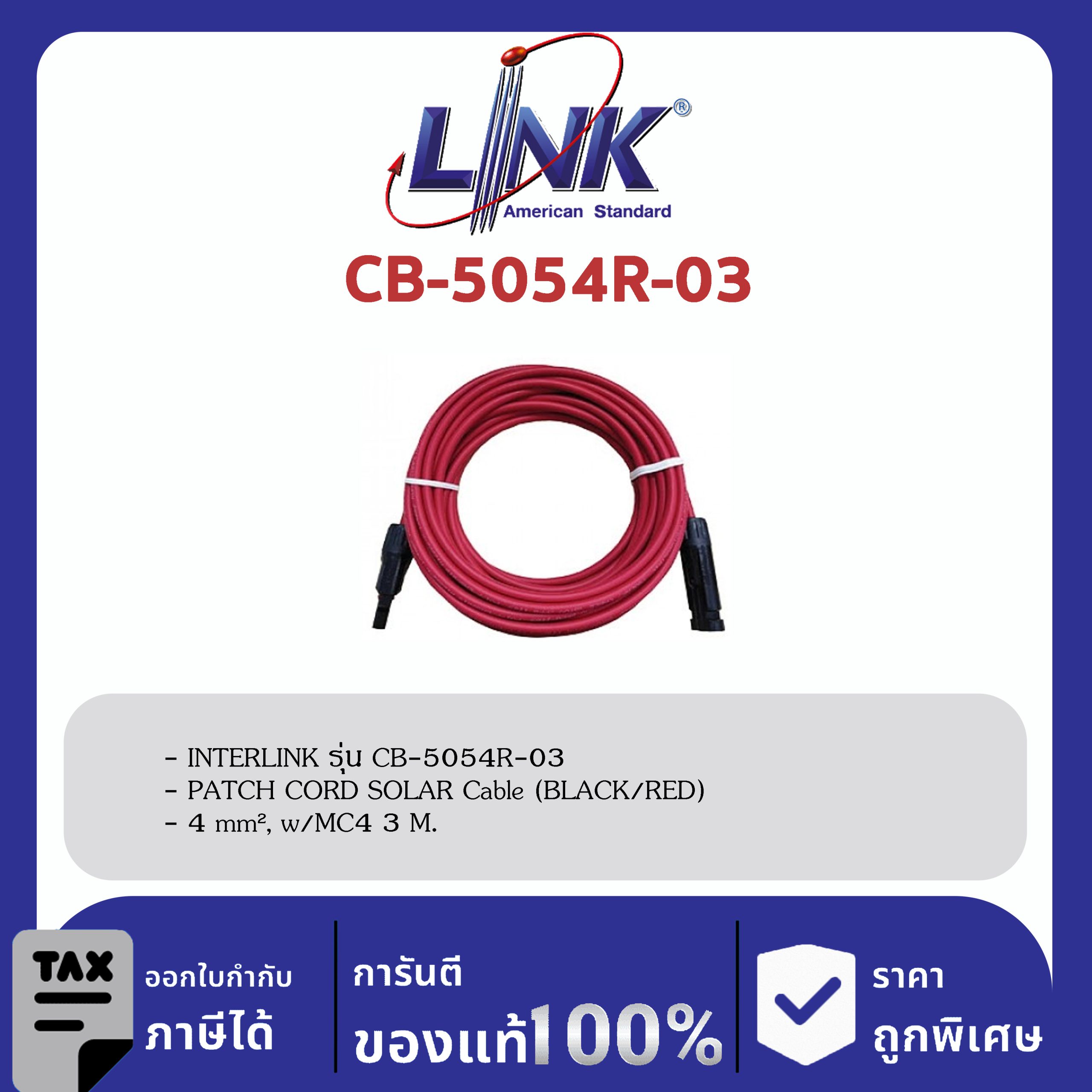 LINK (รุ่น CB-5054R-03) PATCH CORD SOLAR Cable 4 mm2 , 3 M. (RED) w/Sealed Pakaging