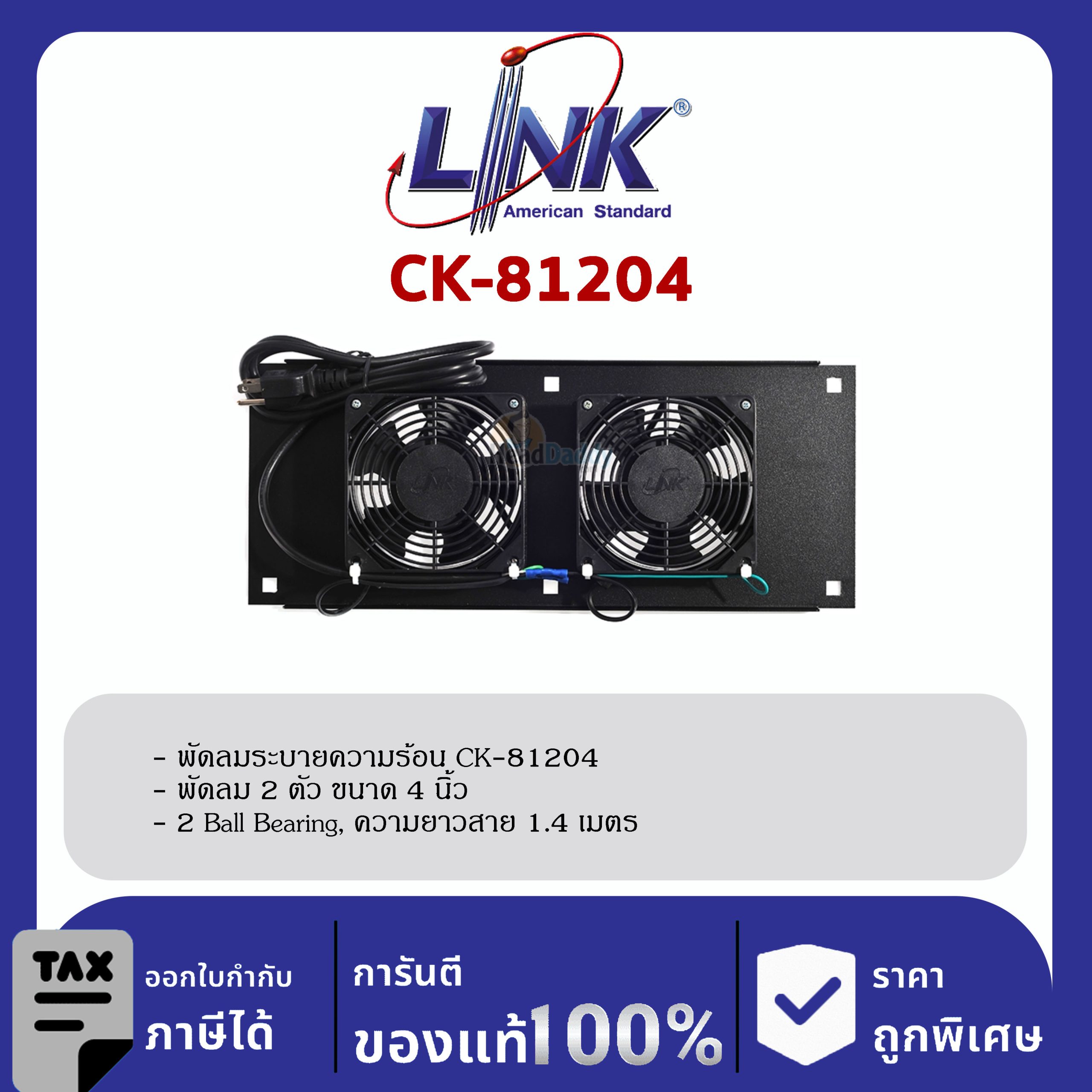 Link CK-81204 พัดลมคู่ 4 นิ้ว HEAVY DUTY FAN