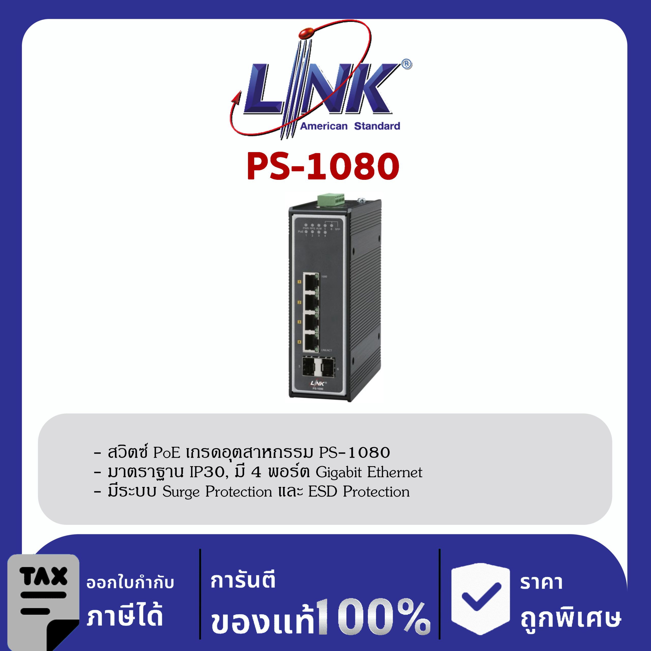 Link PS-1080 , 4-Port GIGABIT PoE SWITCH (AC 90W) 4 GE (PoE) + 2 SFP (GE)