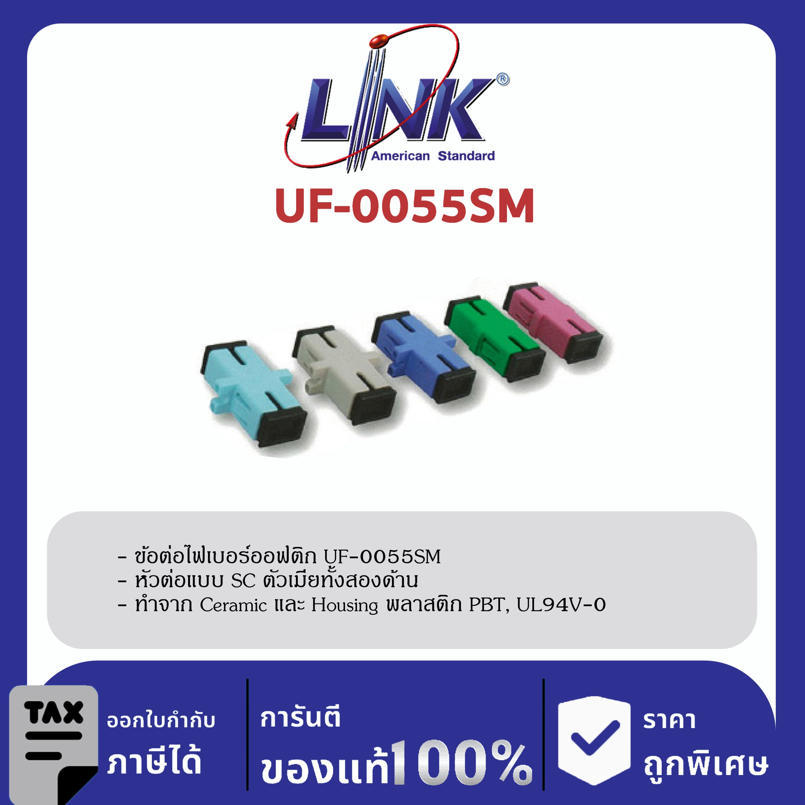 LINK (รุ่น UF-0055SM) SC SIMPLEX ADAPTER, SM, Ceramic Sleeve Blue Housing