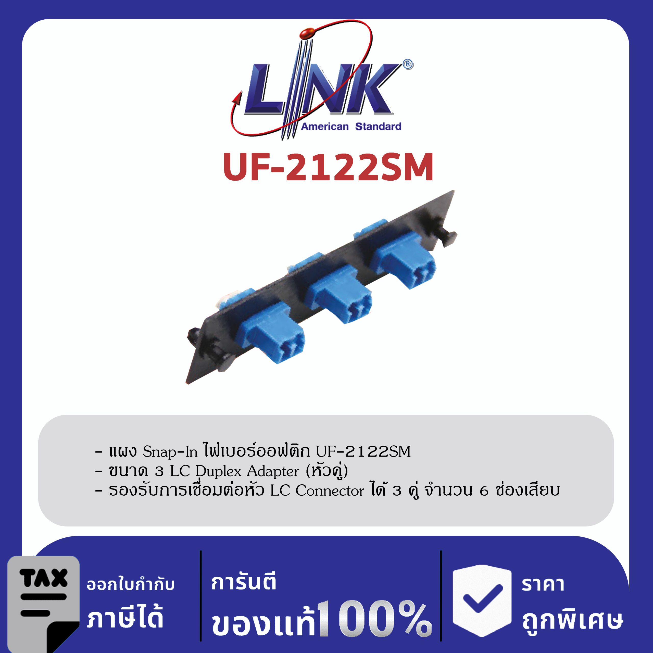 LINK (รุ่น UF-2122SM) 3 LC Duplex Snap-In Adapter PLATE (SM & MM.) (แผง SNAP SM, LC 6 F)