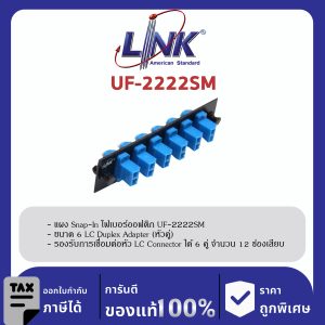LINK (รุ่น UF-2222SM) 6 LC Duplex Snap-In Adapter PLATE (SM & MM.) (แผง SNAP SM, LC 12 F)