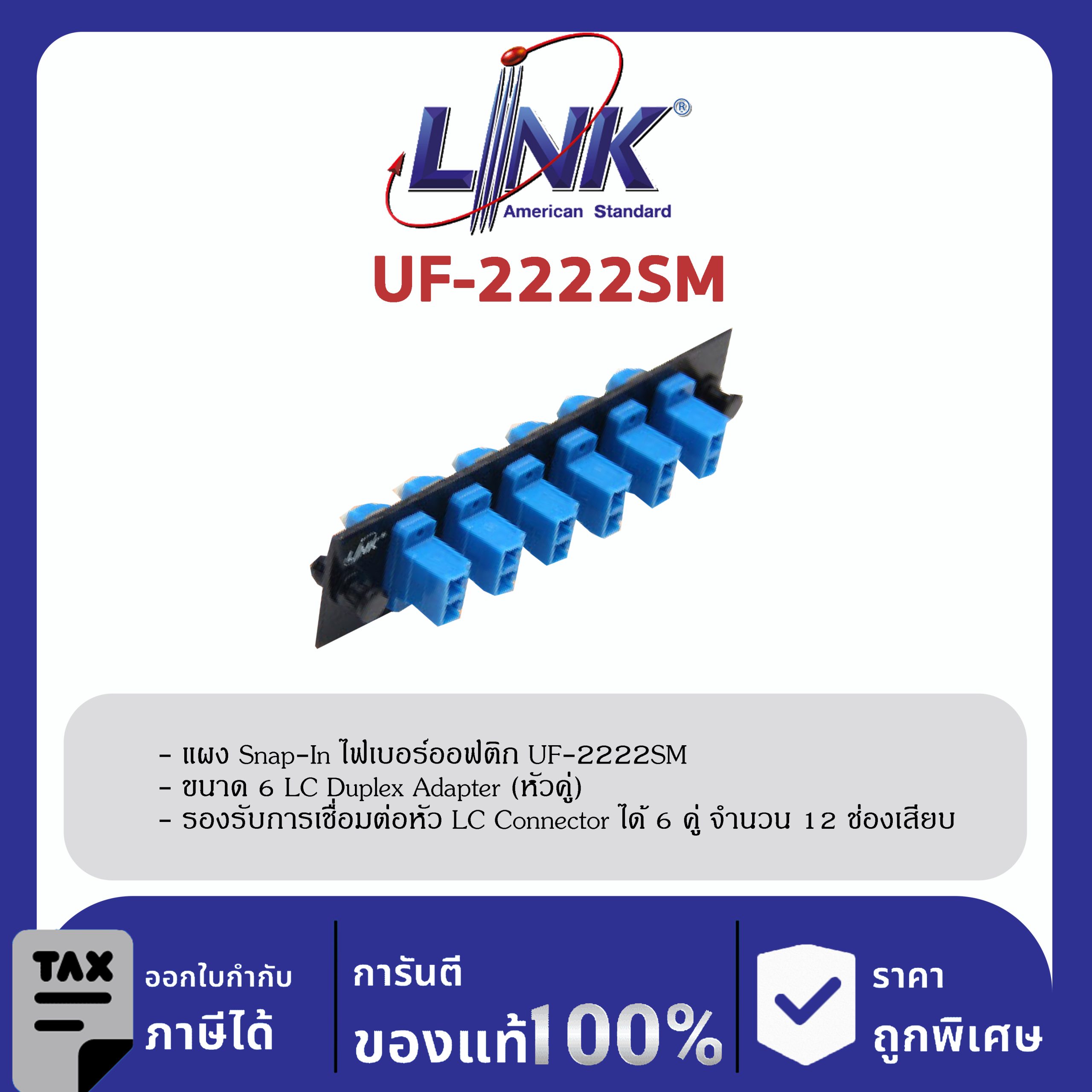 LINK (รุ่น UF-2222SM) 6 LC Duplex Snap-In Adapter PLATE (SM & MM.) (แผง SNAP SM, LC 12 F)