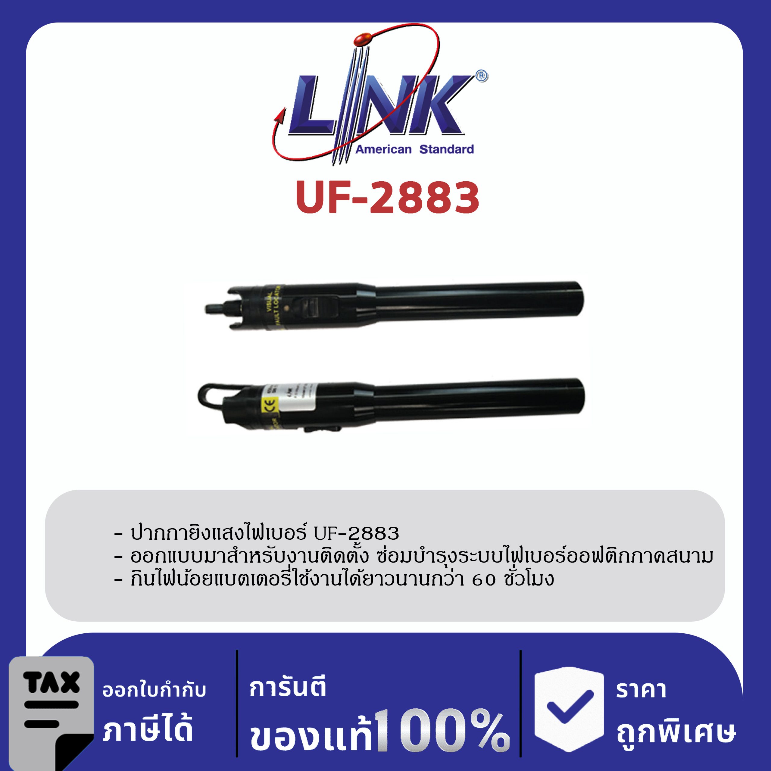 LINK (รุ่น UF-2883) F.O. VISUAL FAULT LOCATOR 10 mW for ST,SC,FC (7 Km.)