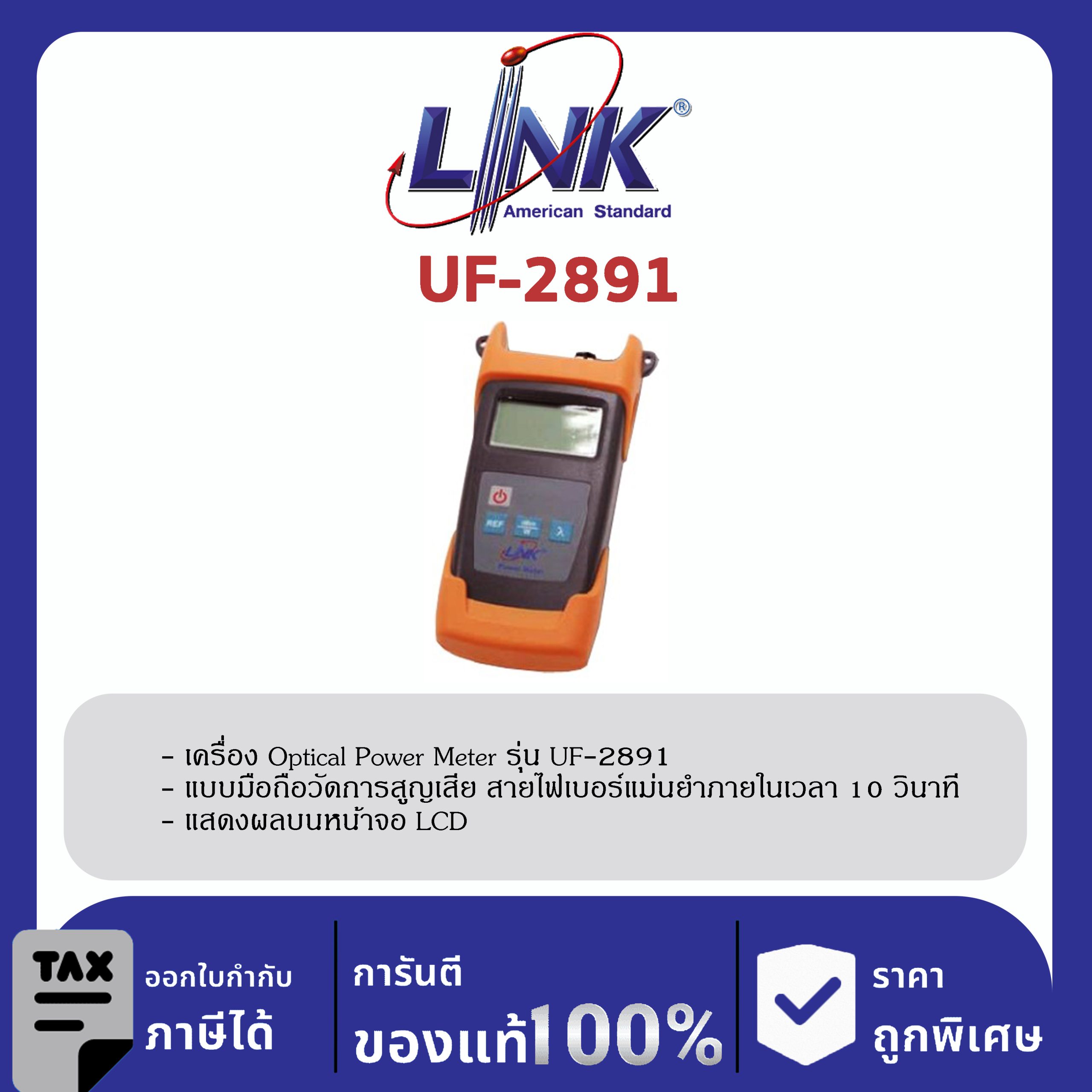 LINK (รุ่น UF-2891) F.O. ADVANCE POWER METER for FC,ST,SC