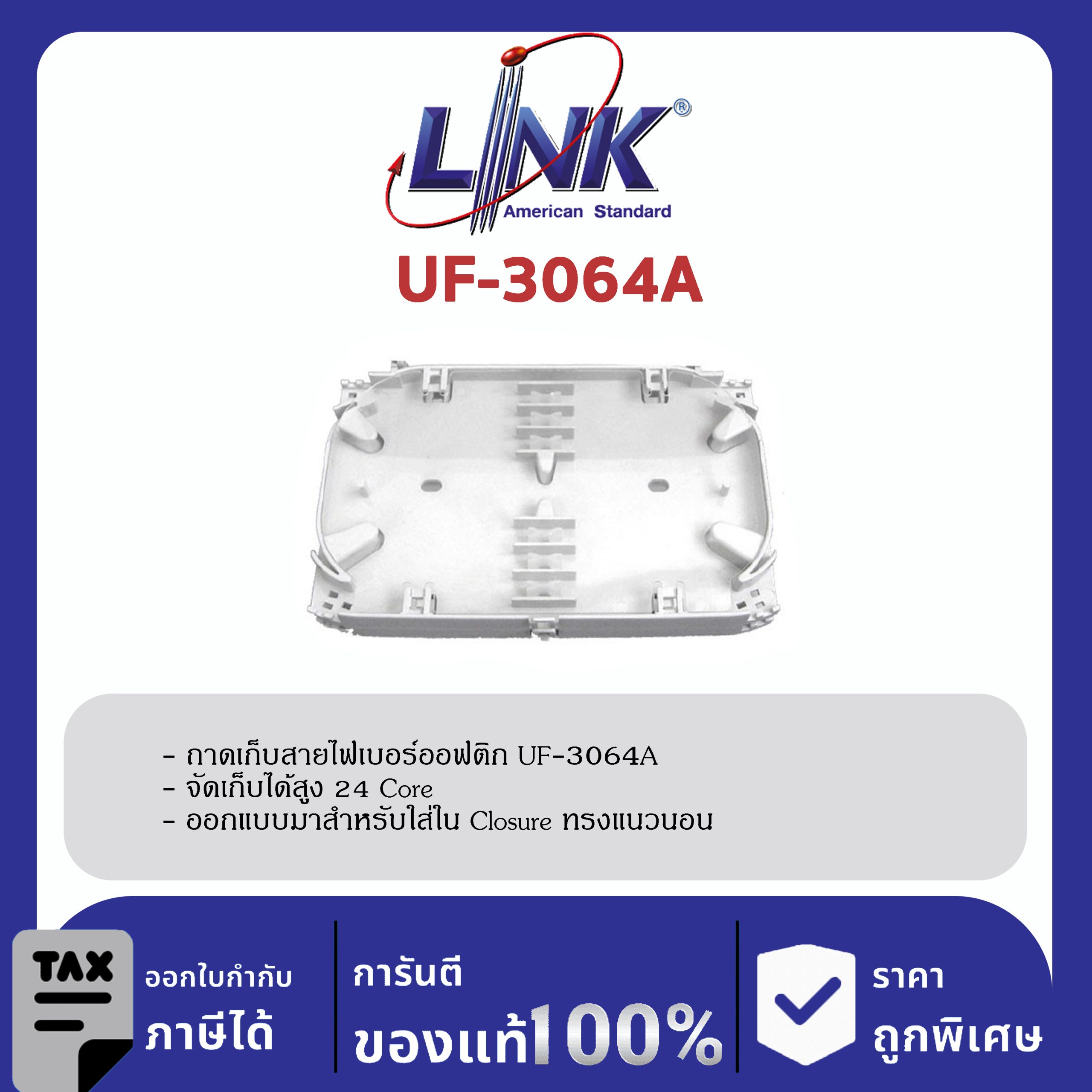 LINK (รุ่น UF-3064A) Spare Slice Tray (Plastic) 24 Fiber used for Horizontal Closure spare part