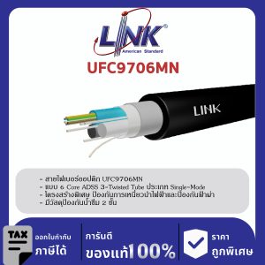 LINK (รุ่น UFC9706MN) F.O. MINI - ADSS, Multi-Tube, 6 Core, OS2 4,000 M.