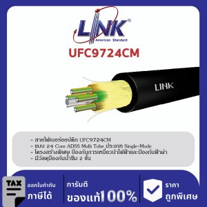 LINK (รุ่น UFC9724CM) F.O. ADSS, Multi-Tube, Single Jacket 24 Core, OS2 4,000 M.