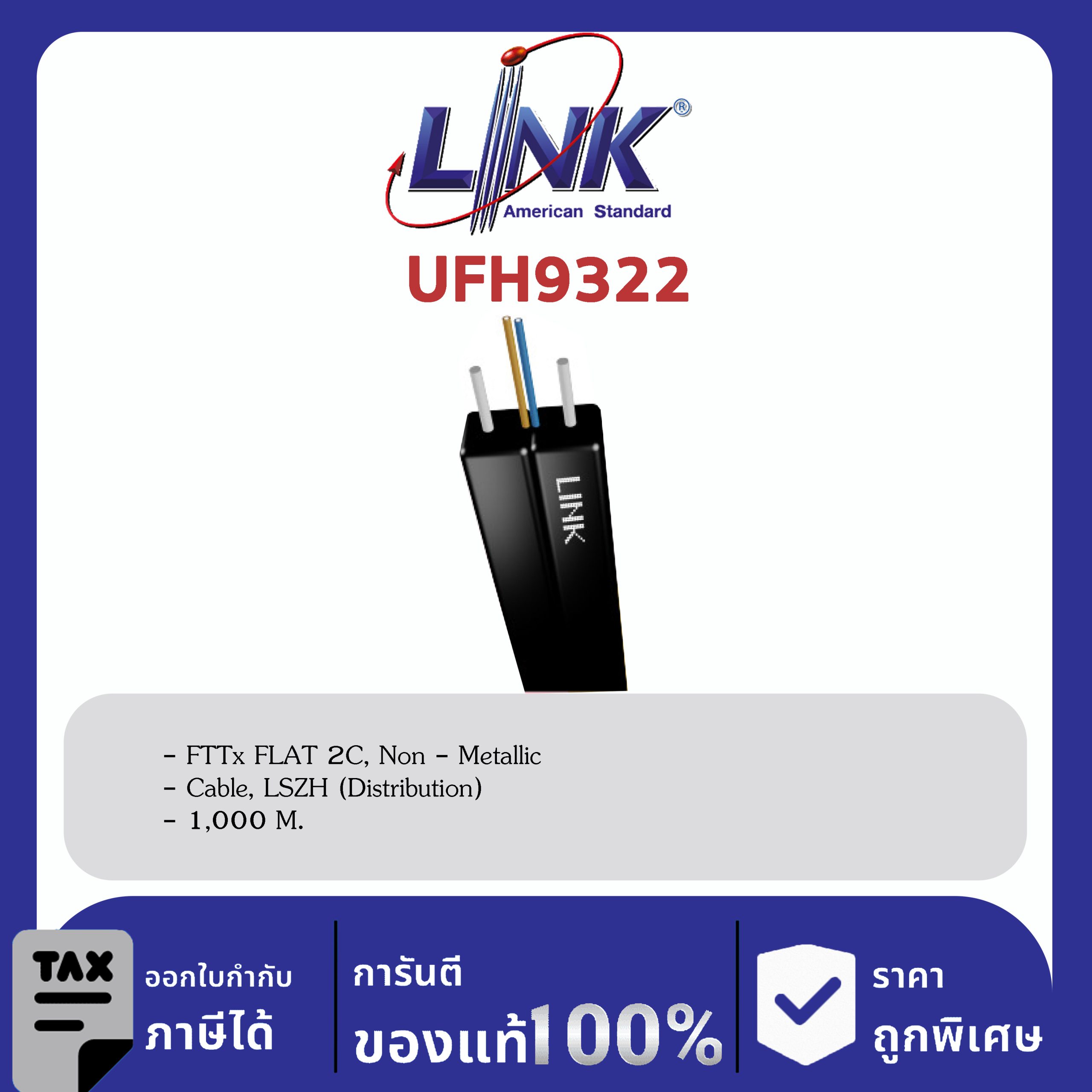 LINK (รุ่น UFH9322) FTTH FLAT, 2C Distribution Cable, LSZH Indoor- Outdoor (Distribution) 1,000 M.