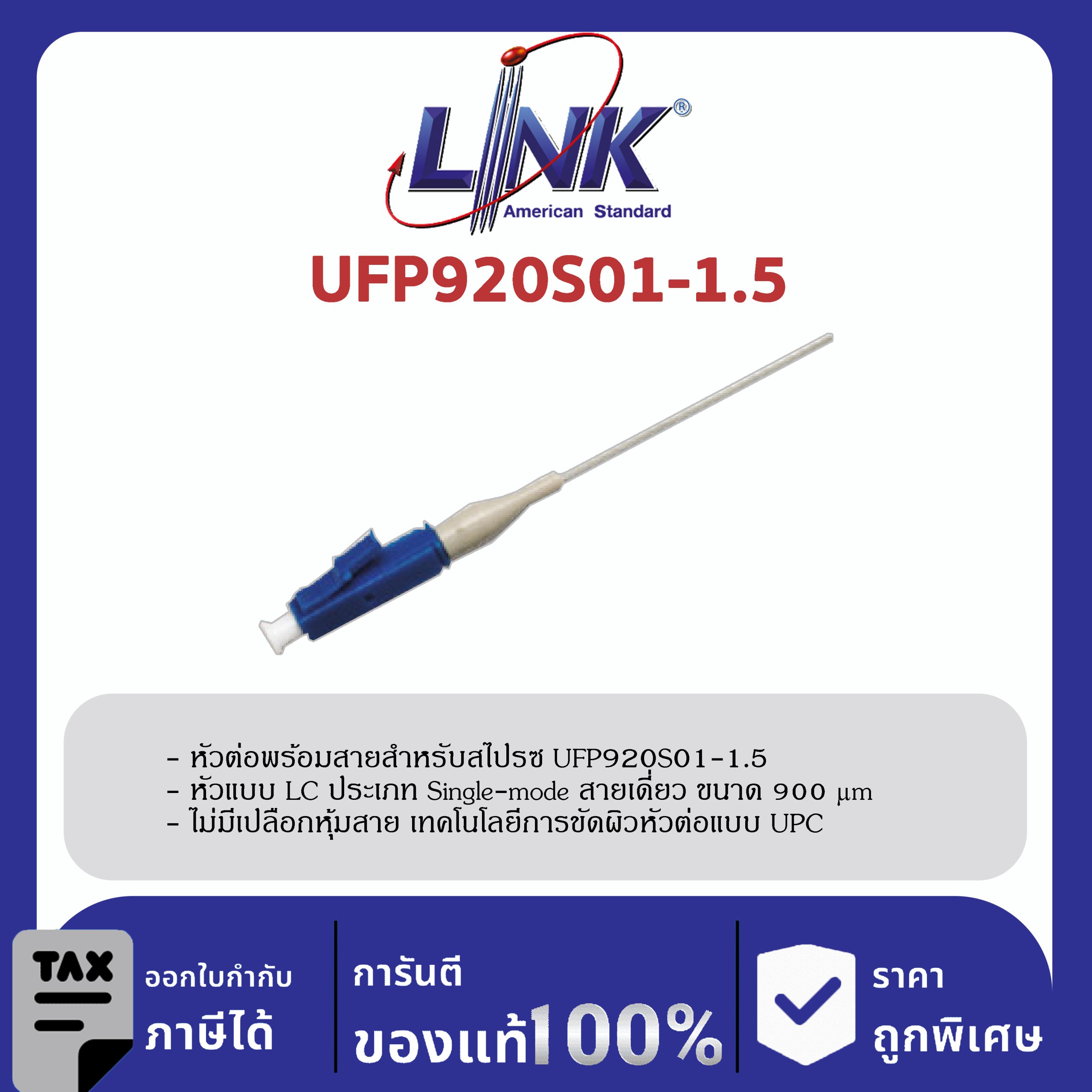 LINK (รุ่น UFP920S01-1.5) LC /UPC Pigtail SM/OS2, Simplex, 1.50 m. 900 μm.