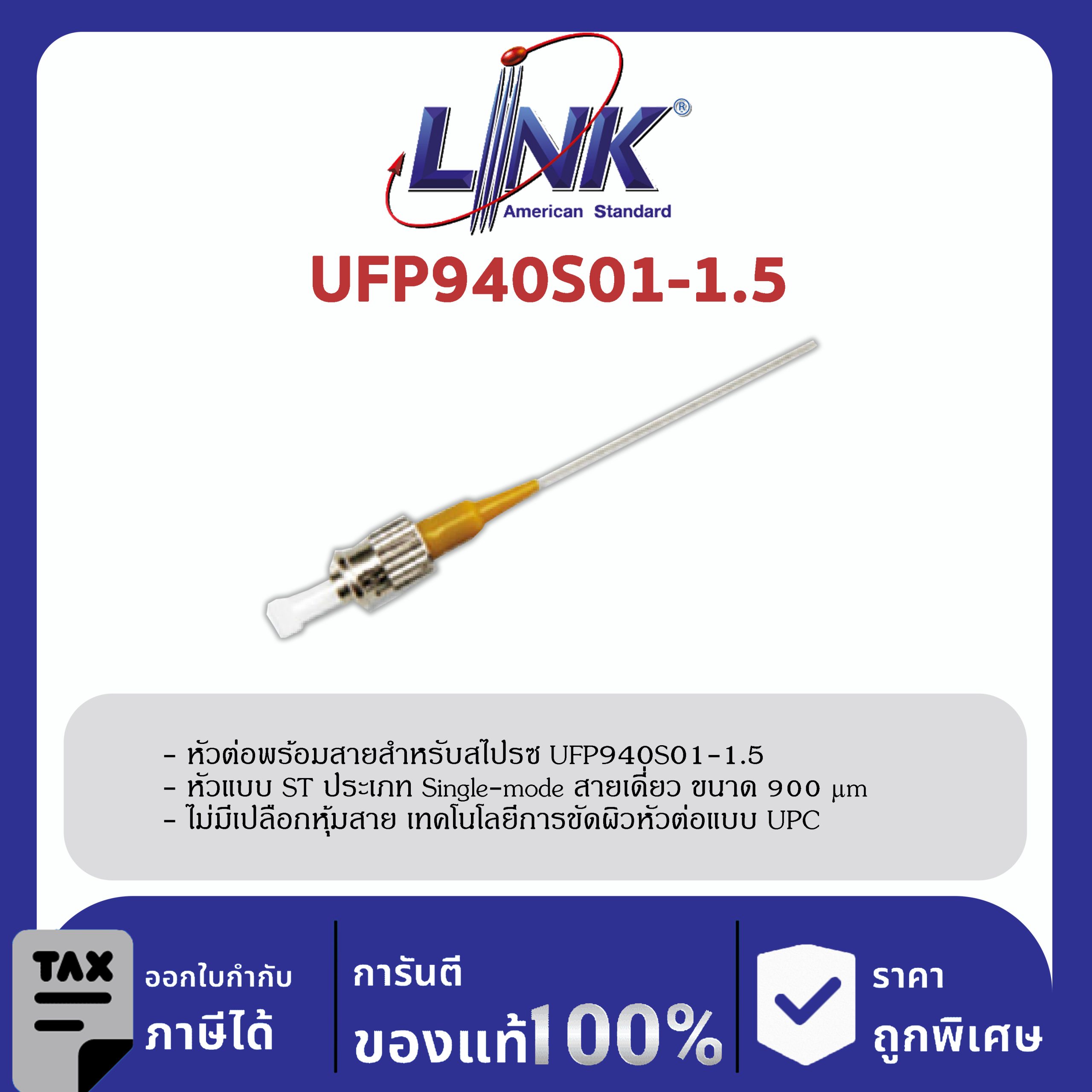 LINK (รุ่น UFP940S01-1.5) ST /UPC Pigtail SM/OS2, Simplex, 1.50 m. 900 μm.