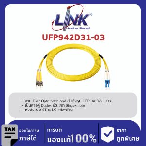 LINK (รุ่น UFP942D31-03) ST /UPC - LC /UPC Patch cord OS2, Duplex, Jacket 3mm. LENGTH 3 M.