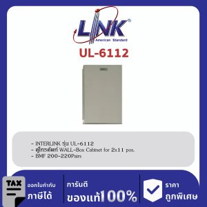 LINK (รุ่น UL-6112) WALL-Box Cabinet for 2x11 pos. BMF 200-220Pairs 41x45x13