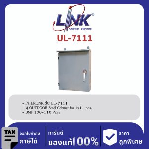 LINK (รุ่น UL-7111) OUTDOOR Steel Cabinet for 1x11 pos. BMF 100-110 Pairs 45x25x15