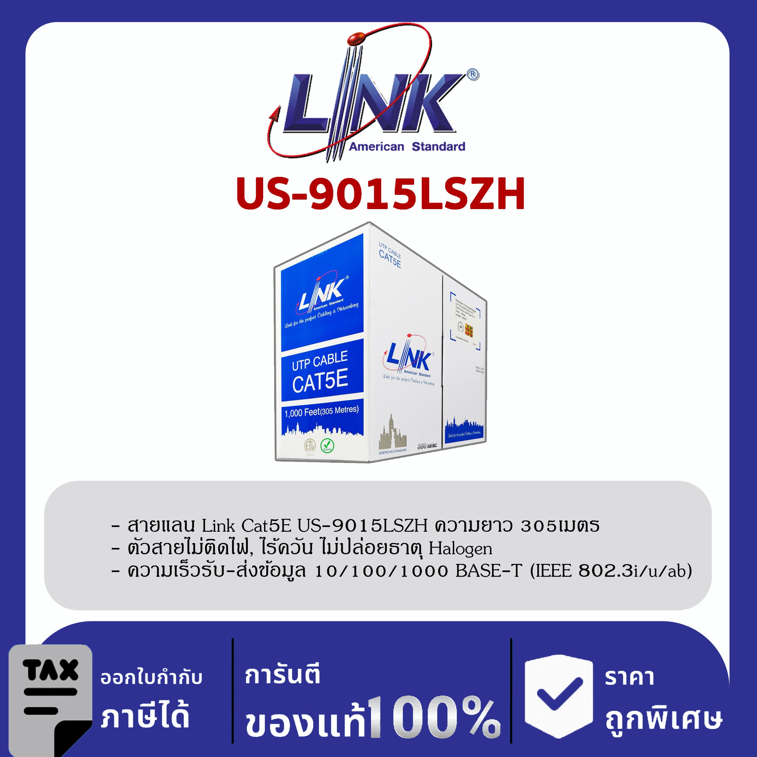 LINK (รุ่น US-9015LSZH) CAT5E UTP Cable (305m/Box) ภายใน