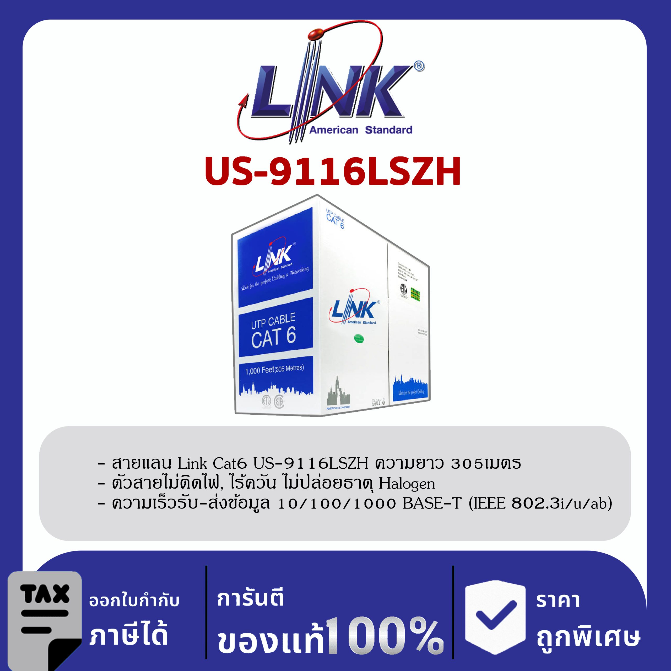 LINK (รุ่น US-9116LSZH) CAT6 UTP Cable (305m/Box) ภายใน