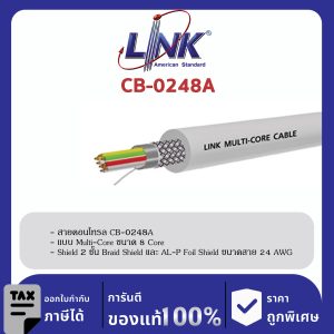 LINK (รุ่น CB-0248A) MULTI-CORE 8 CORE (Double Shield), 24 AWG 500 M/ Roll