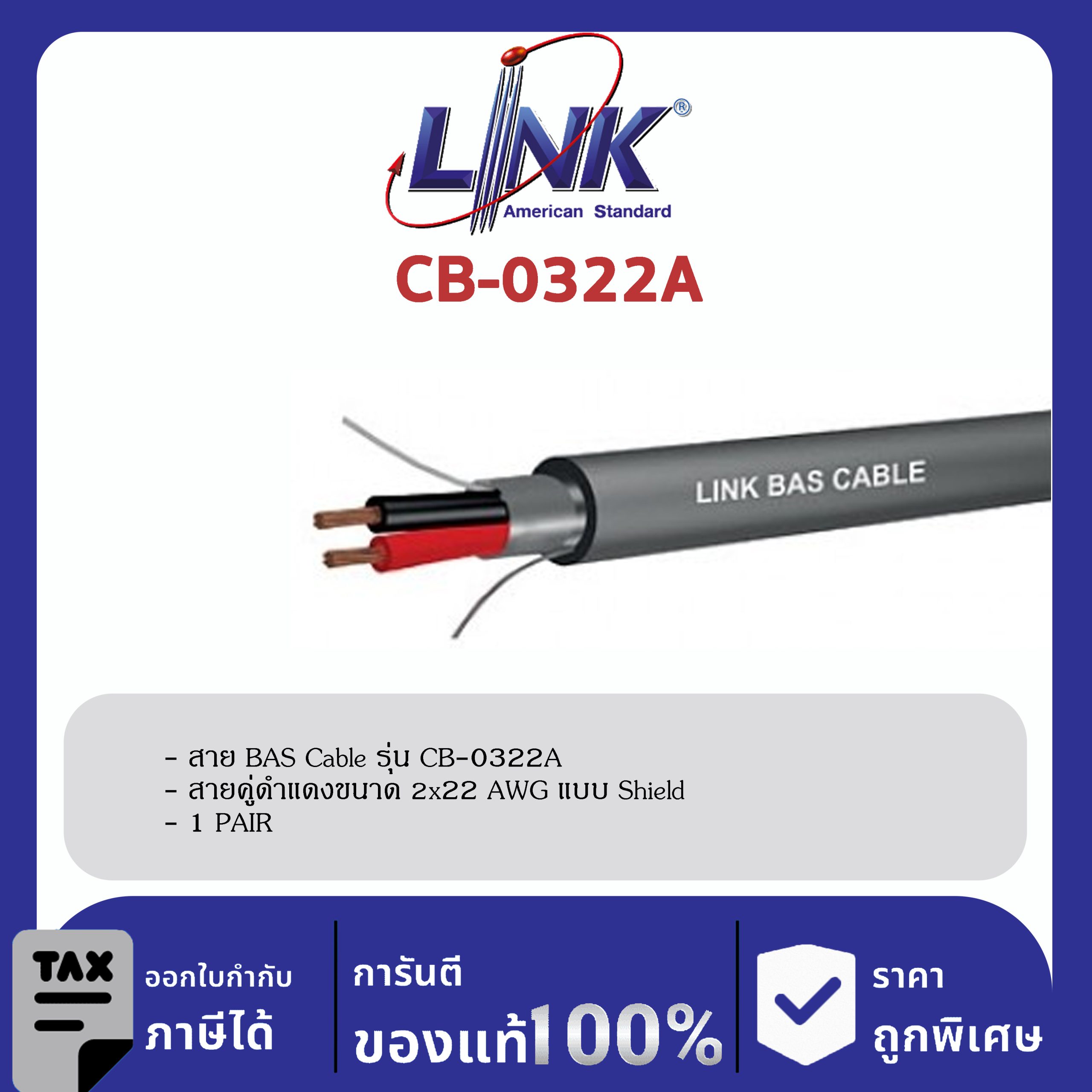 LINK (รุ่น CB-0322A) BAS, TWISTED PAIR SHIELD 2x22 AWG, 1 PAIR 500 M/ Roll
