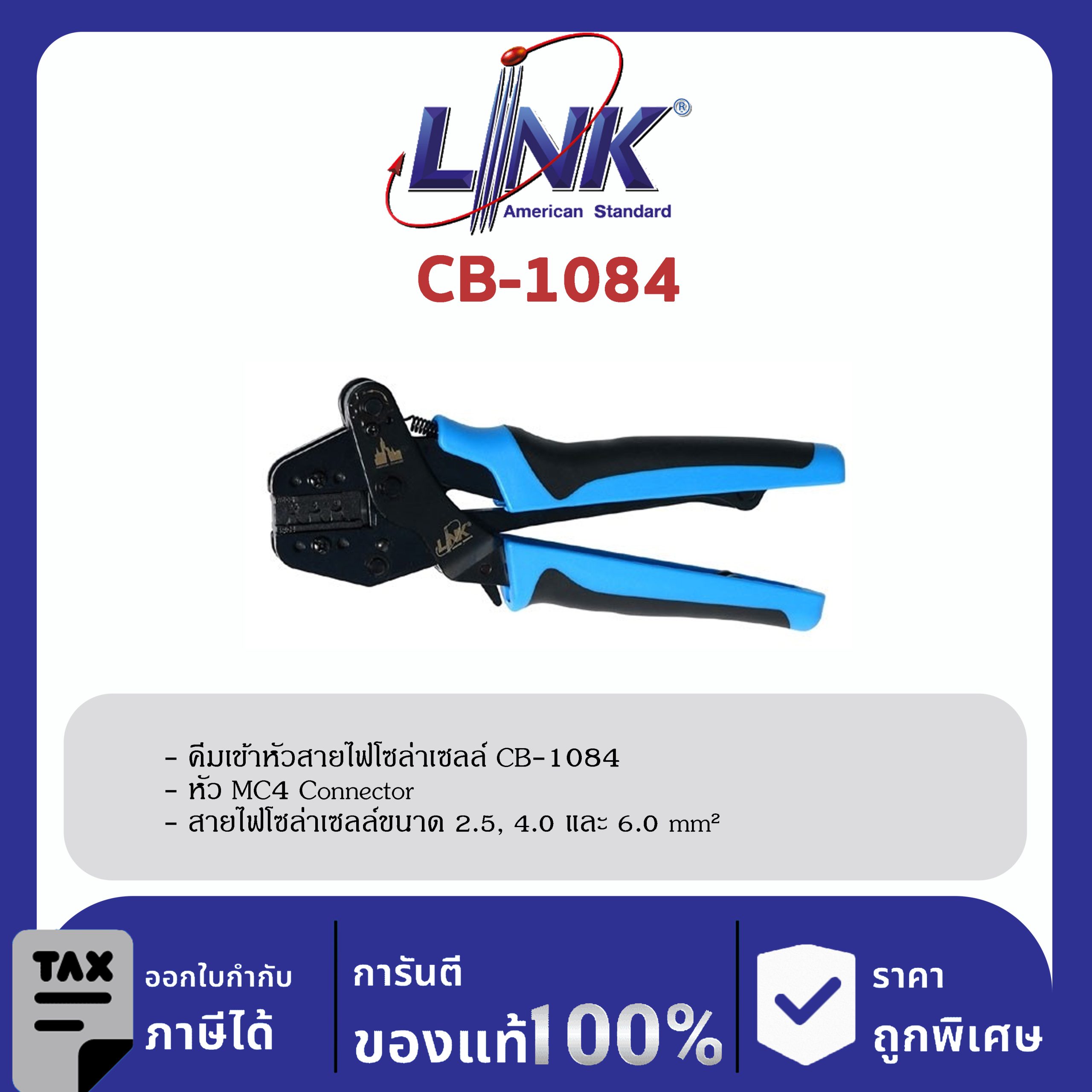 LINK (รุ่น CB-1084) MC4 CRIMPING TOOL for MC4 Conector (Wire Crimping)