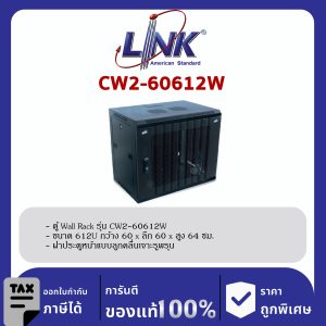 Link CW2-60612W 19" ตู้ Wall Rack Wave Perforate Wall Rack 12U