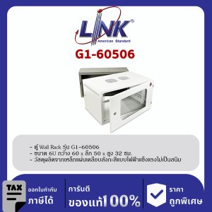 Link G1-60506 19" GERMANY Wall Rack 6U ลึก 50 cm.
