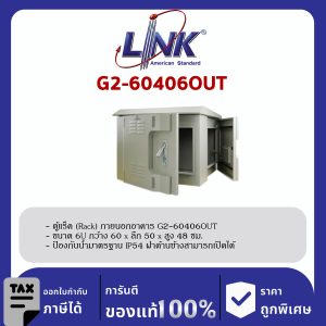 Link G2-60406OUT 19" GERMANY Wall Rack Outdoor 6U, ลึก 40 cm.