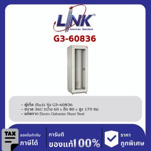 Link G3-60836 ตู้แร็ค 19" GERMANY Rack 36U (60 x 80 cm.)