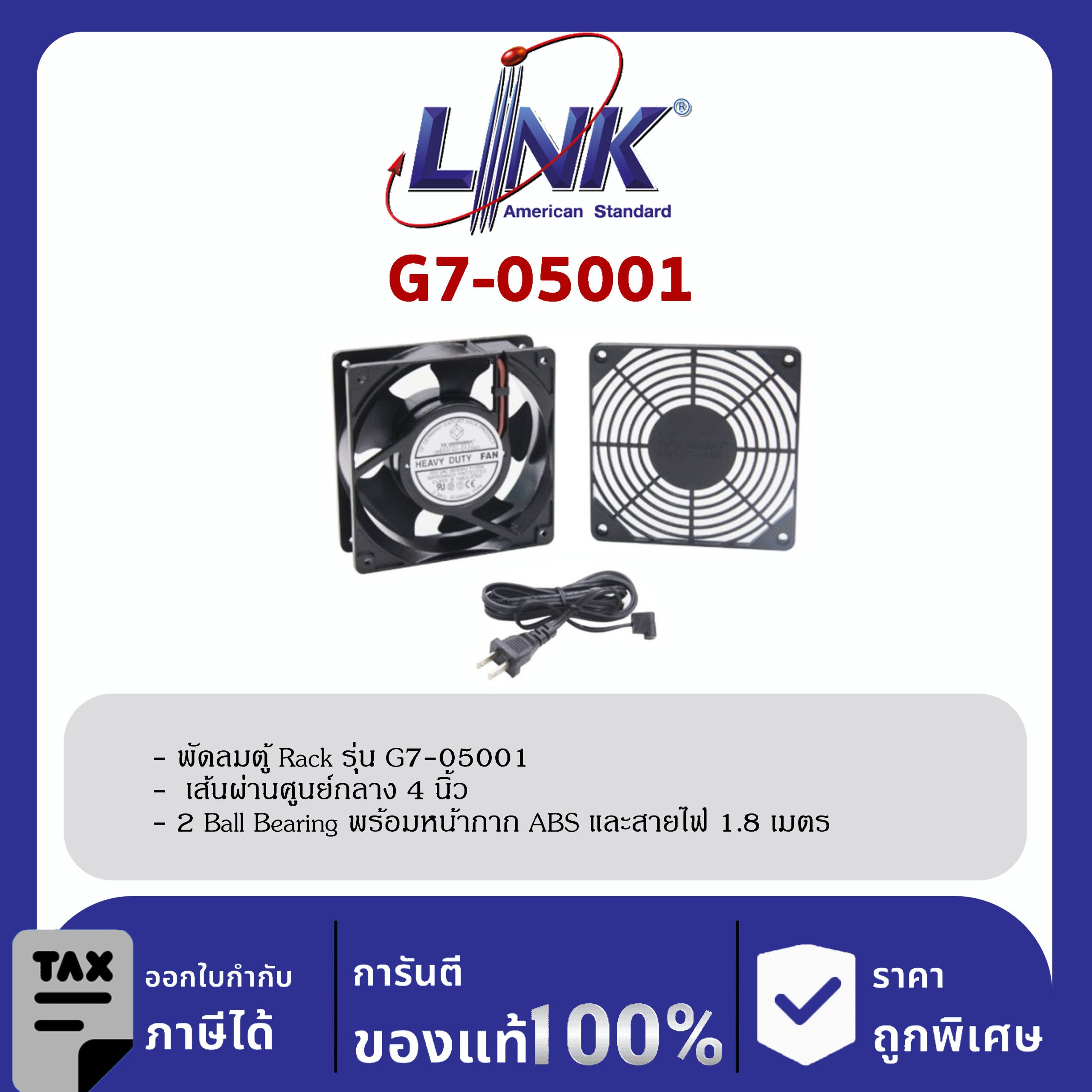 LINK 19" GERMANY (รุ่น G7-05001) 1 x 4” HEVAY DUTY FAN ( 2 Ball Bearing พรอ้มหน้ากาก ABS และสายไฟ 1.8 เมตร) New Speed