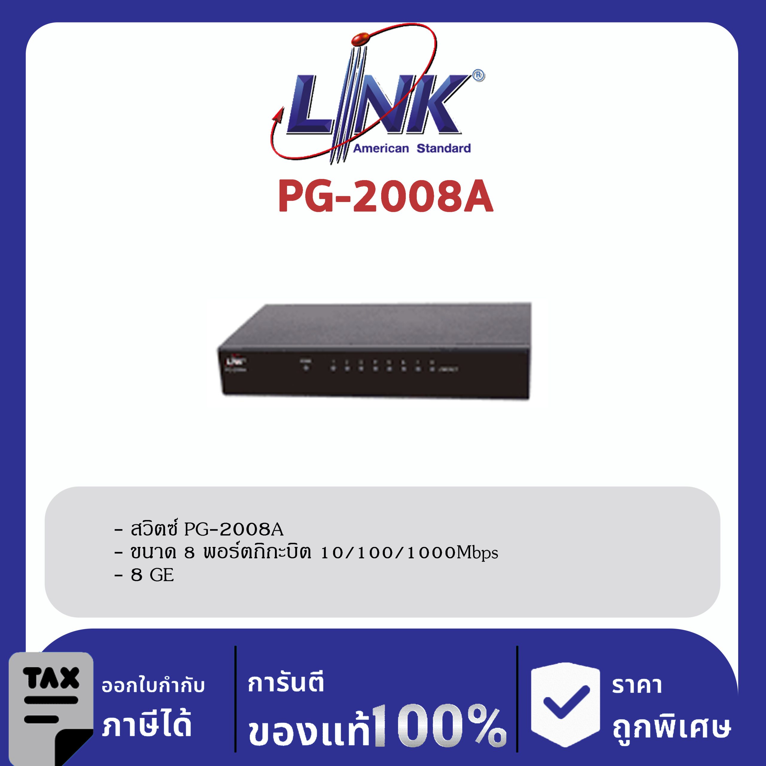 LINK (รุ่น PG-2008A) 8-Port GIGABIT SWITCH, 8 GE