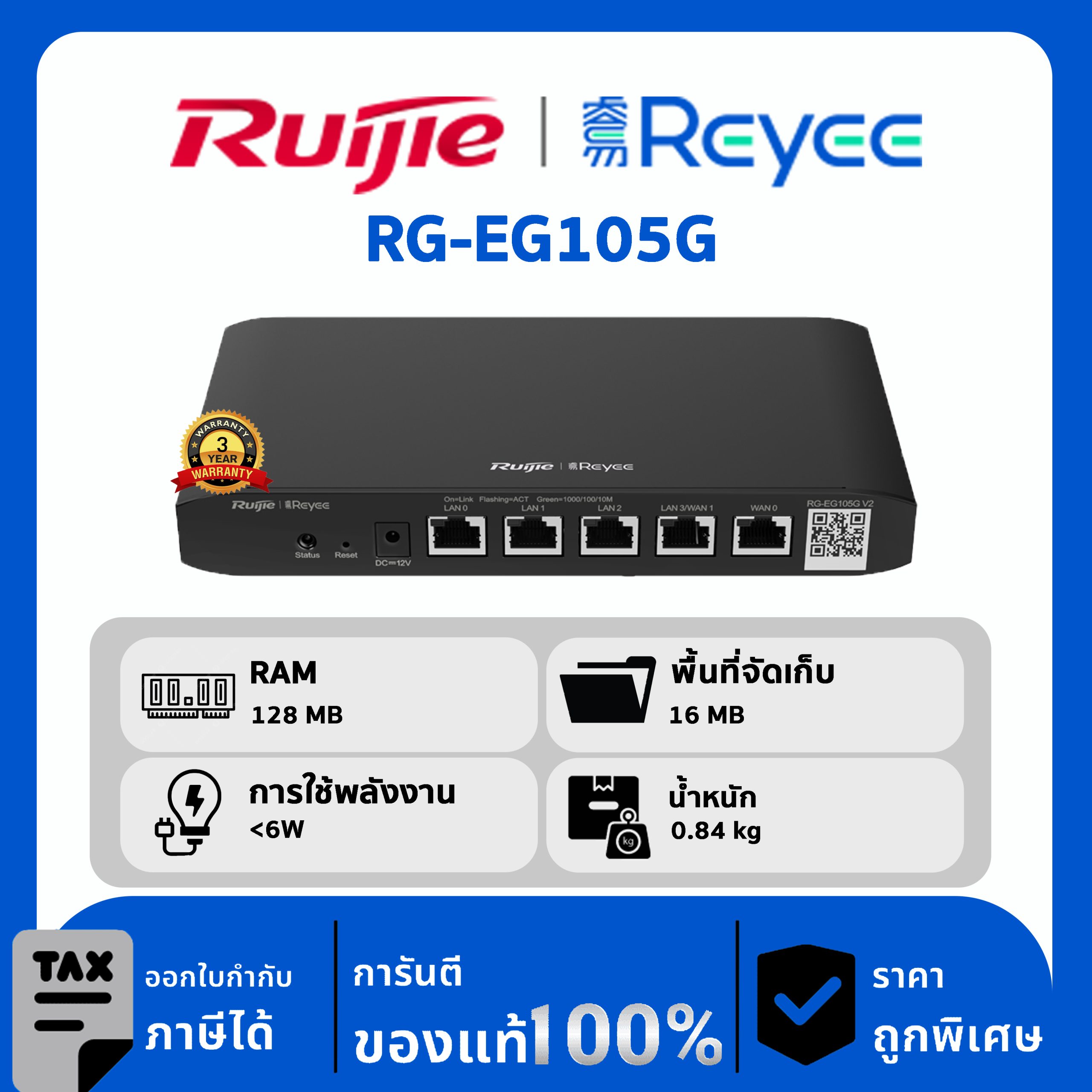 Ruijie / Reyee เราเตอร์ 5 พอร์ต รุ่น RG-EG105G Gigabit Cloud Managed Router