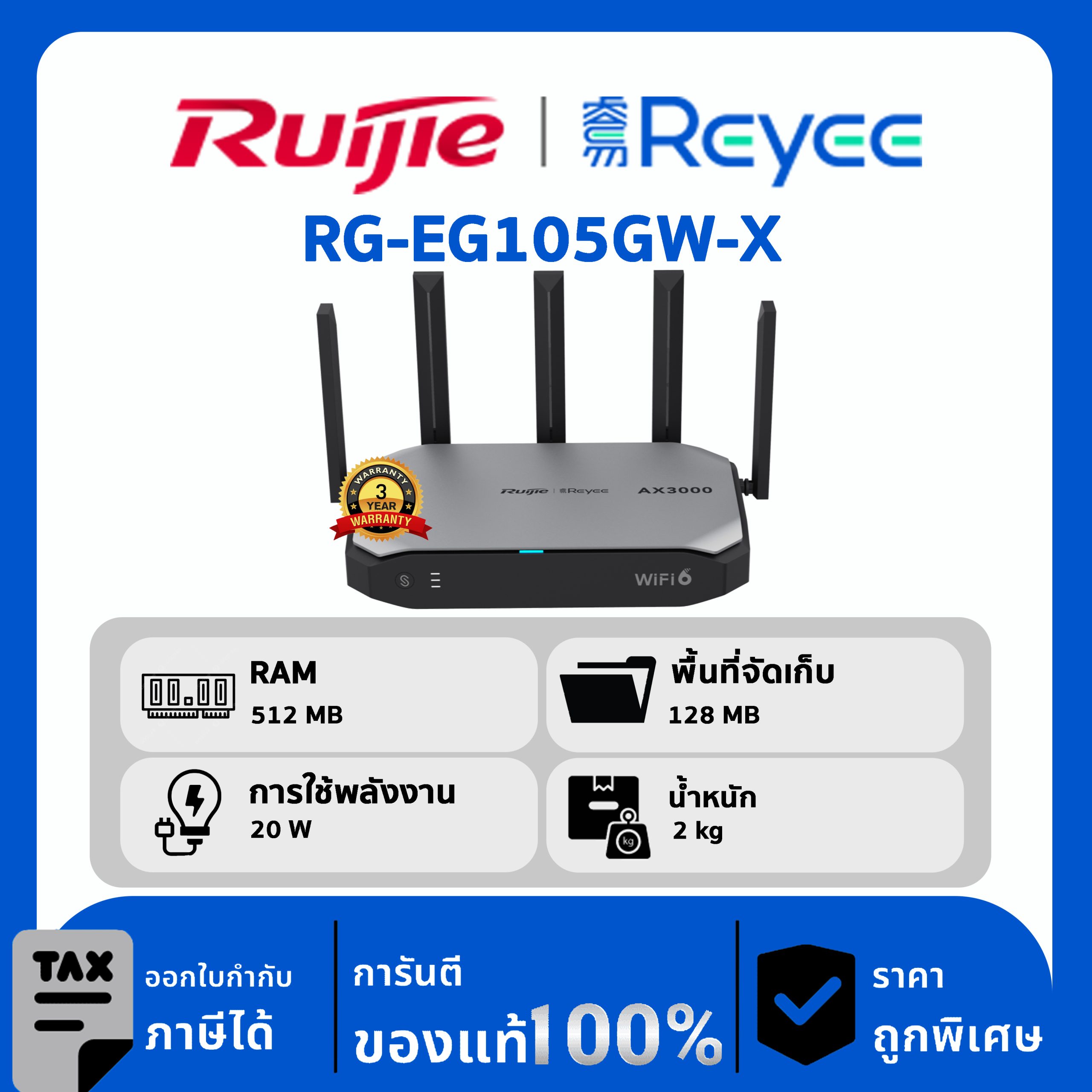 Ruijie / Reyee เราเตอร์ 5 พอร์ต รุ่น RG-EG105GW-X รองรับ Wi-Fi 6 All-in-One Wireless Router