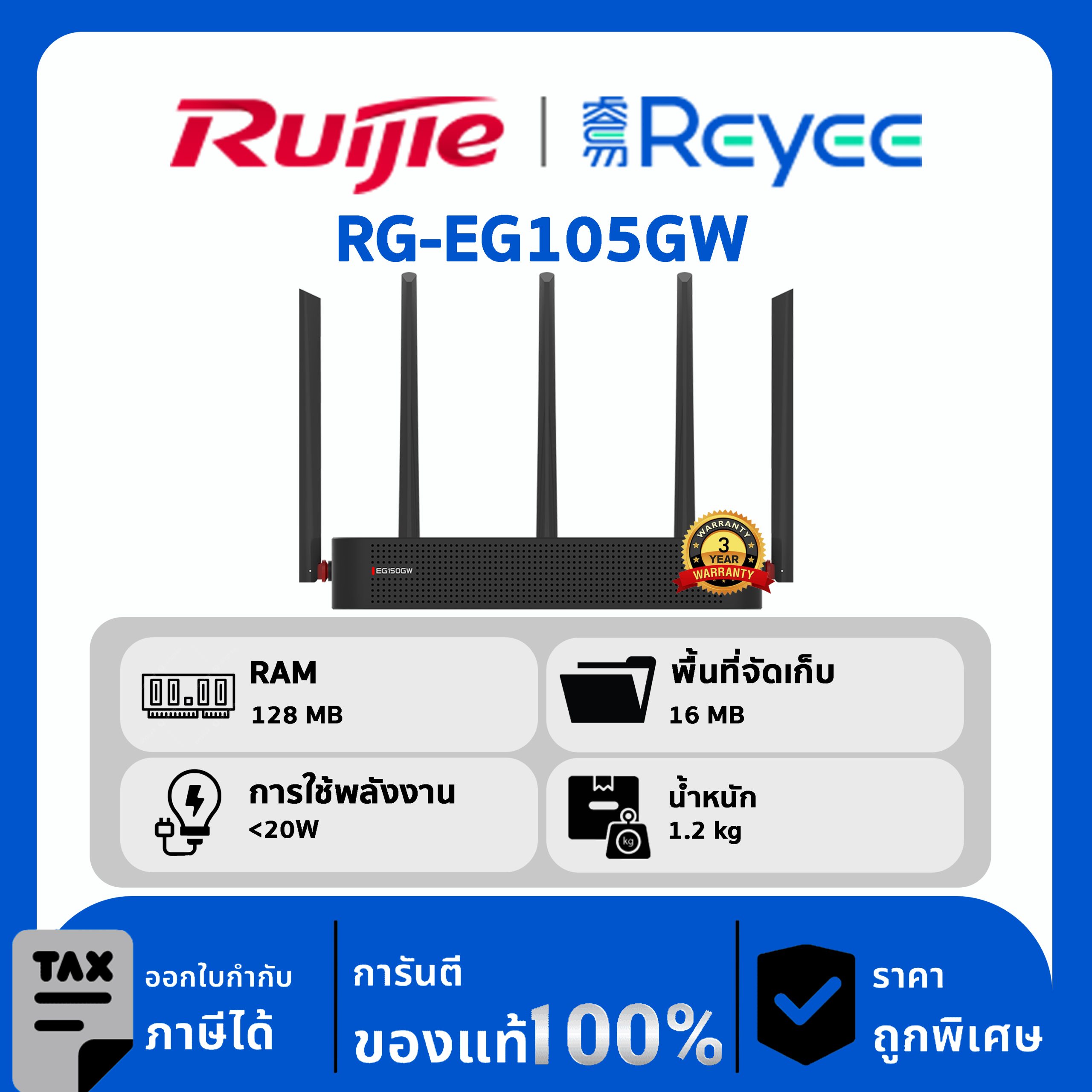 Ruijie / Reyee เราเตอร์ 5 พอร์ต รุ่น RG-EG105GW Cloud Managed WiFi Router