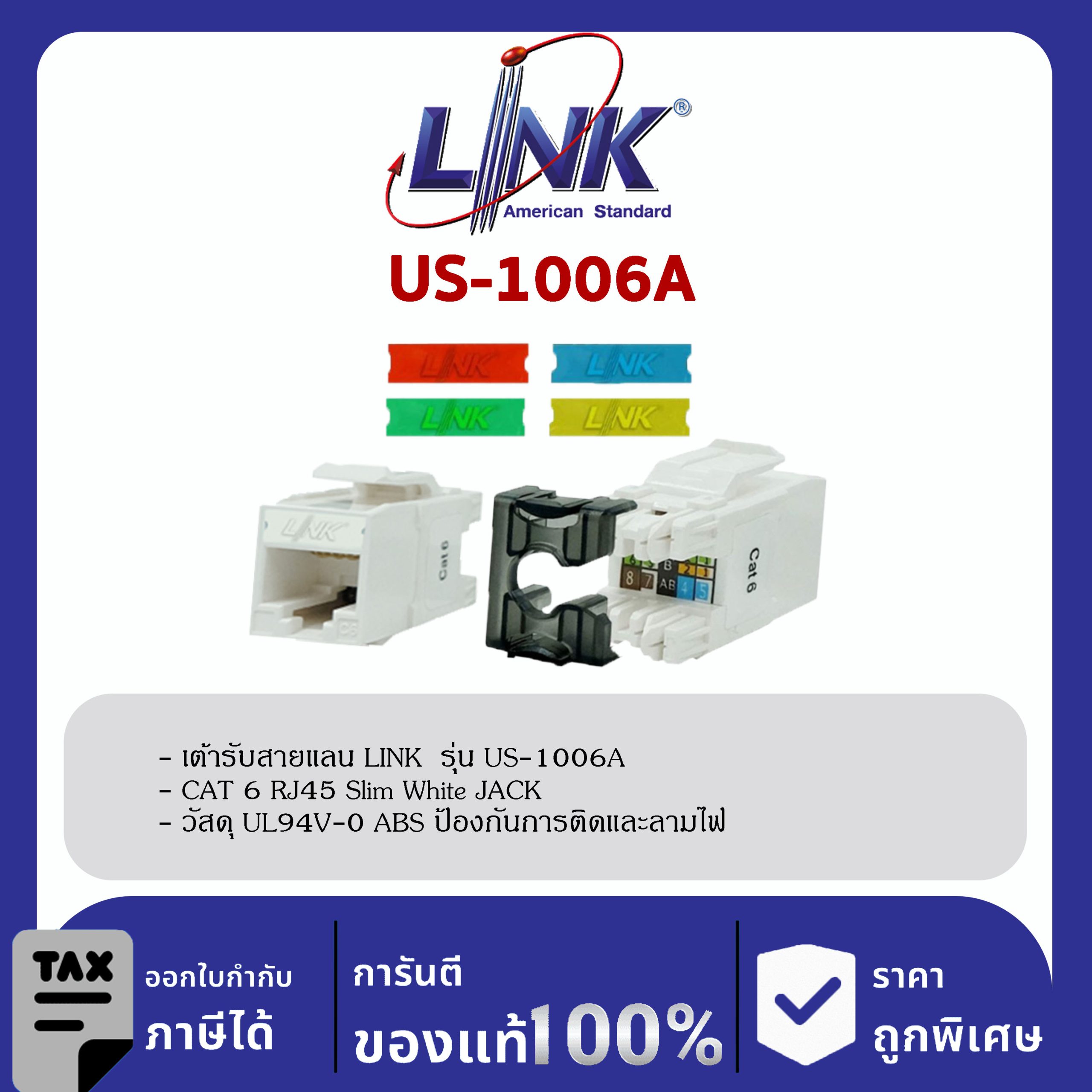 LINK (รุ่น US-1006A) CAT 6 RJ45 Slim White JACK ( 5 Color Changeable ) ตัวเมีย CAT6 เปลี่ยนสีได้ 5 สีมีฝาครอบ