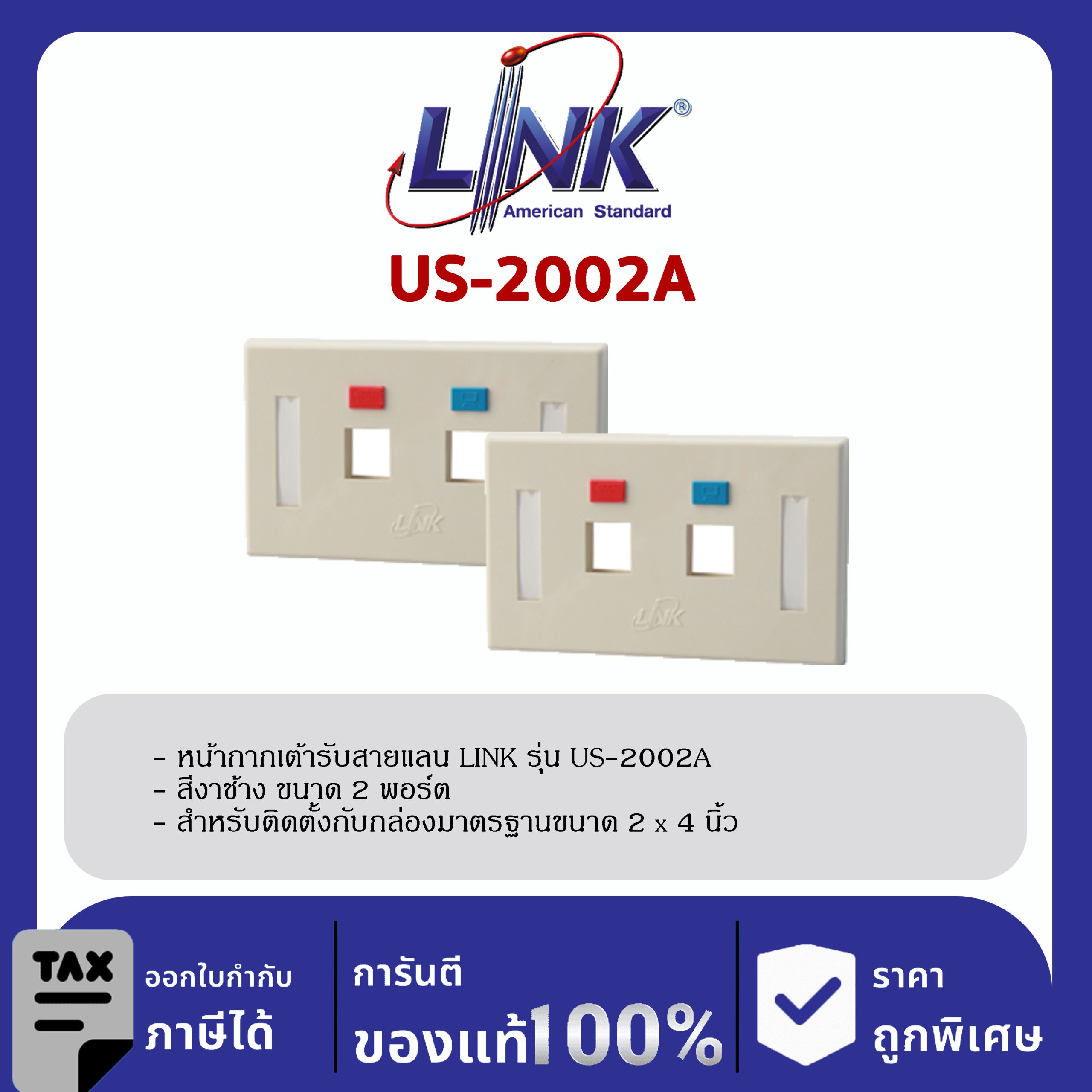 LINK (รุ่น US-2002A) FACE PLATE 2 PORT With Icon & Lable ID (Ivory) หน้ากากอย่างดีมีป้ายชื่อ สีงา