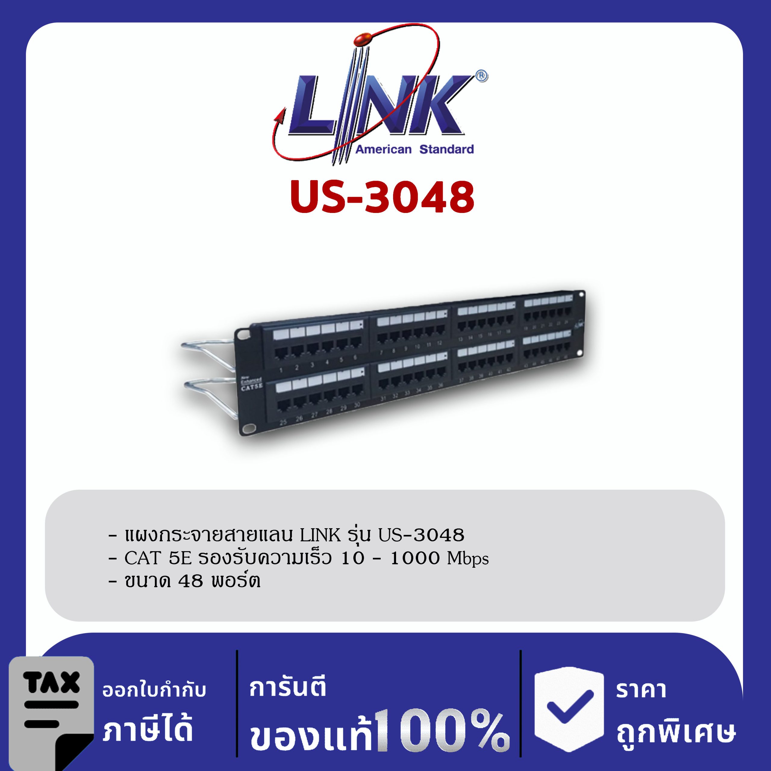 LINK (รุ่น US-3048) CAT 5E Patch Panel 48 Port, 2U Rack Mount Support