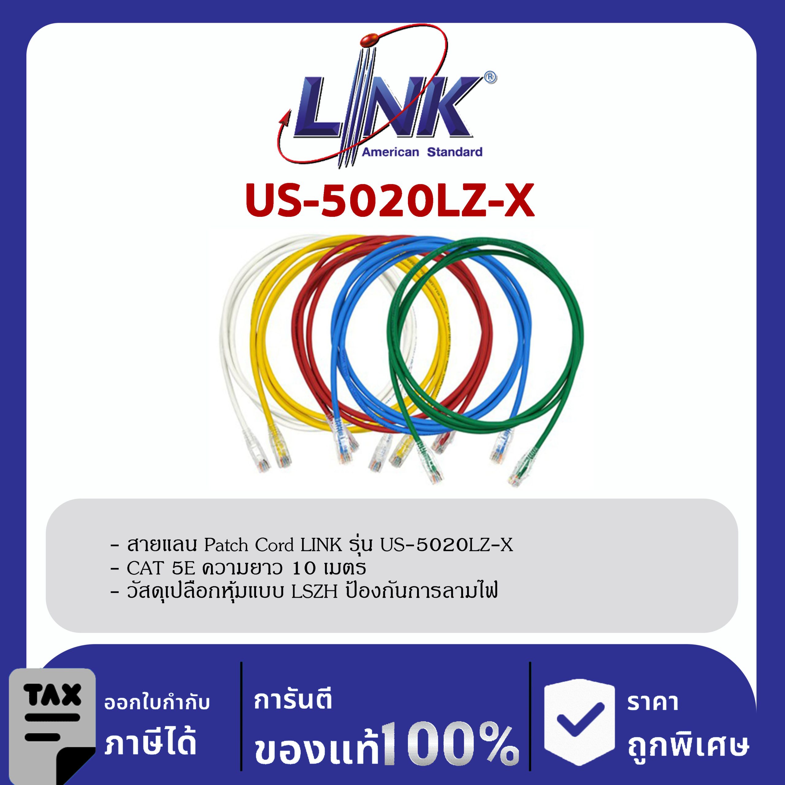LINK (รุ่น US-5020LZ-X) Patch Cord UTP CAT 5E RJ45 - RJ45, Length 10M. (สีของสาย X=1ขาว/2แดง/3เขียว/4ฟ้า/5เหลือง)