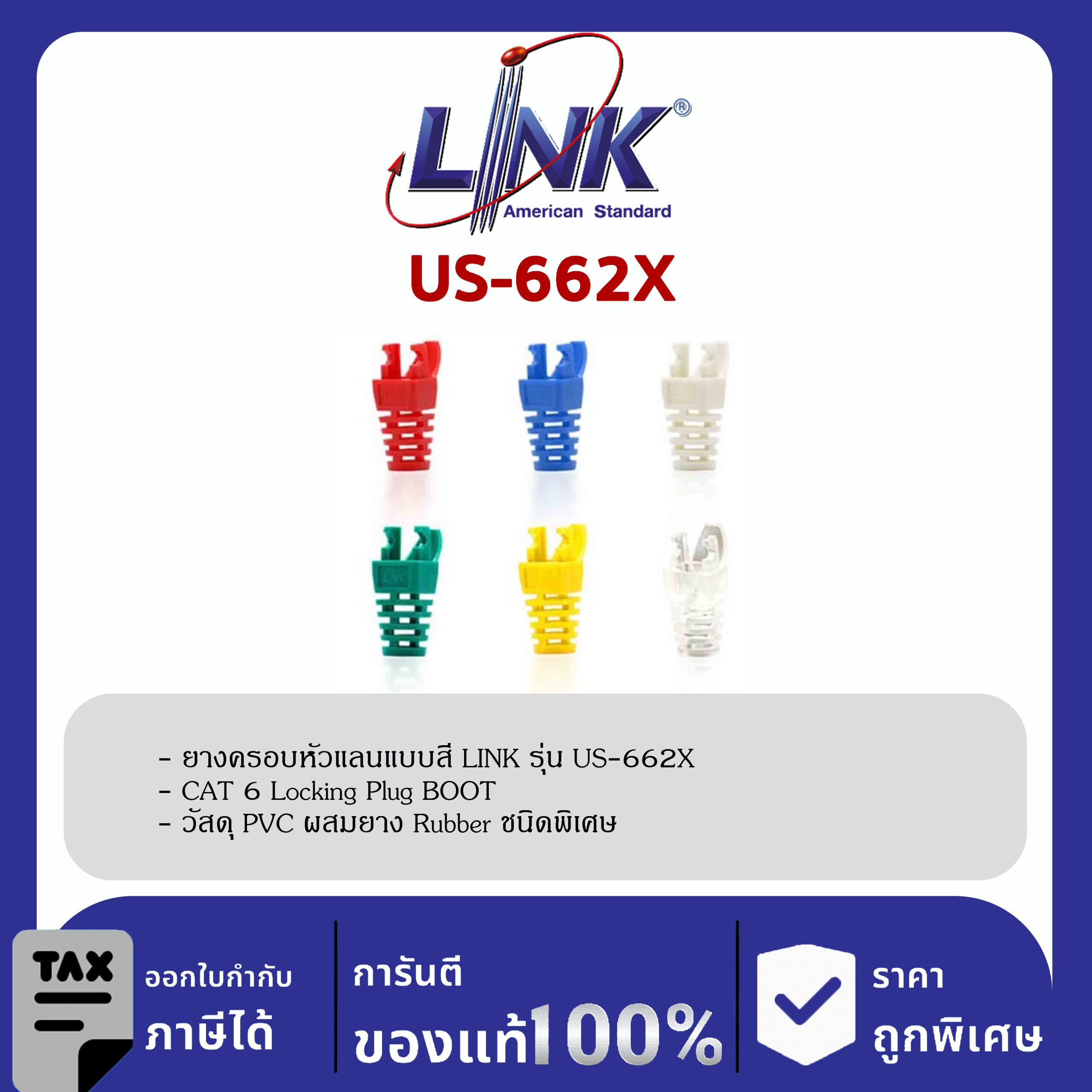 LINK (รุ่น US-662X) Locking Plug Boots CAT6 Cover Protect RJ45 plus and Cables (10 Each/Pkg)