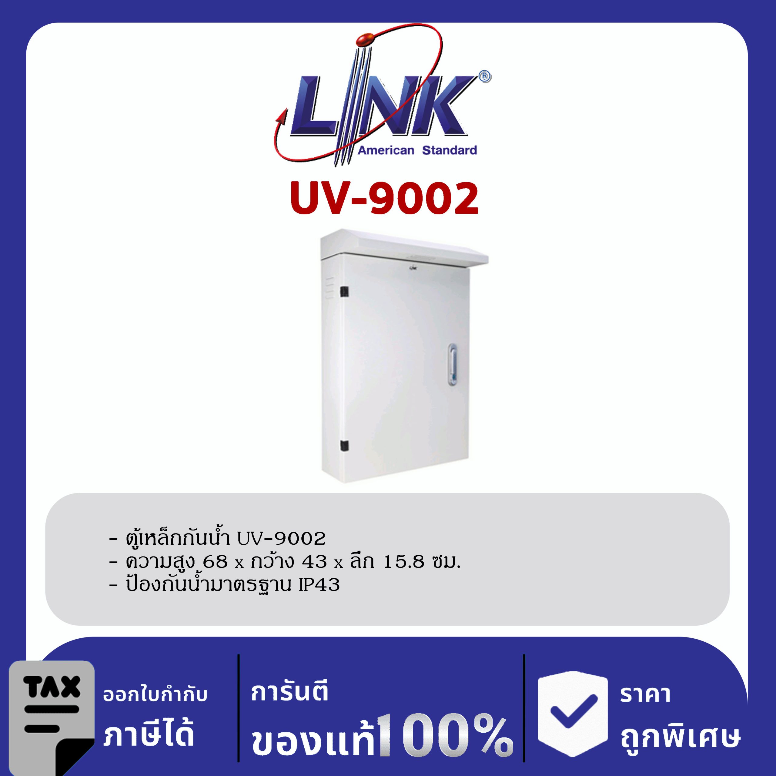 Link UV-9002 ตู้เหล็กกันน้ำ Outdoor Steel Cabinet Type 2